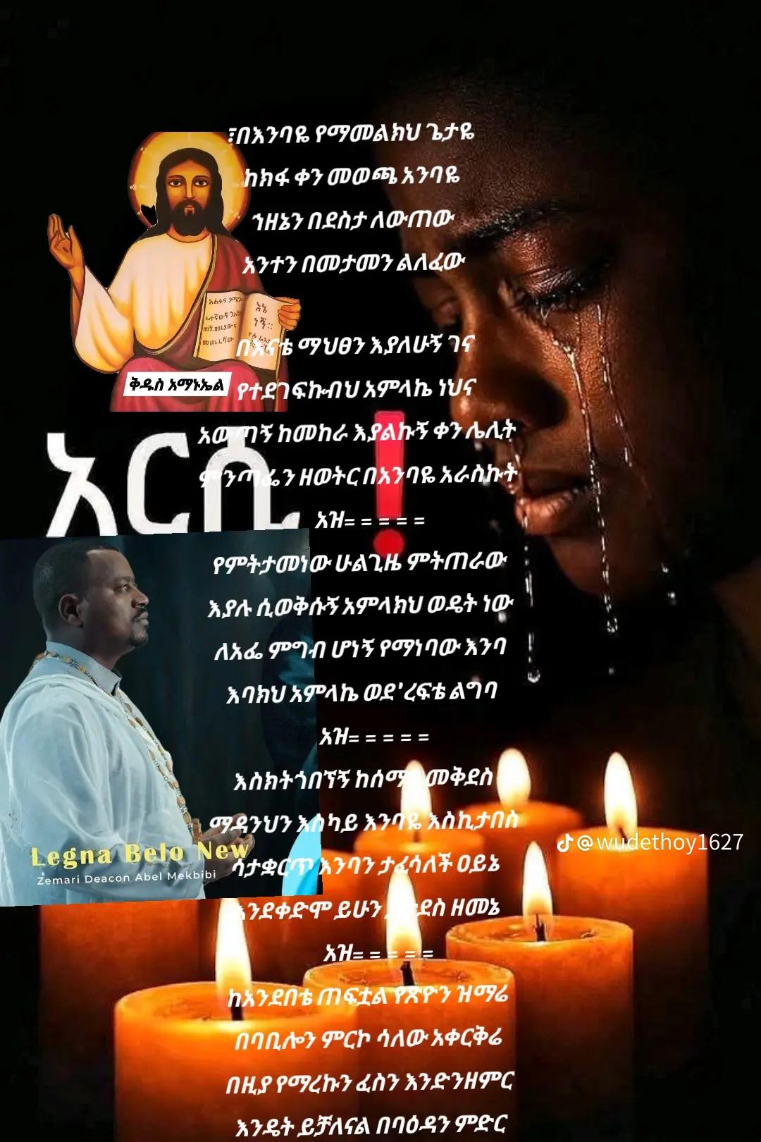 @ፍቅርን  ለክርስቶስ  አሜን❤ 21
