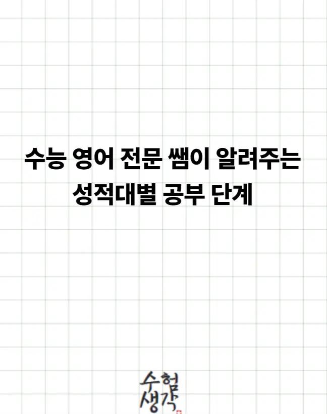 @수험생각