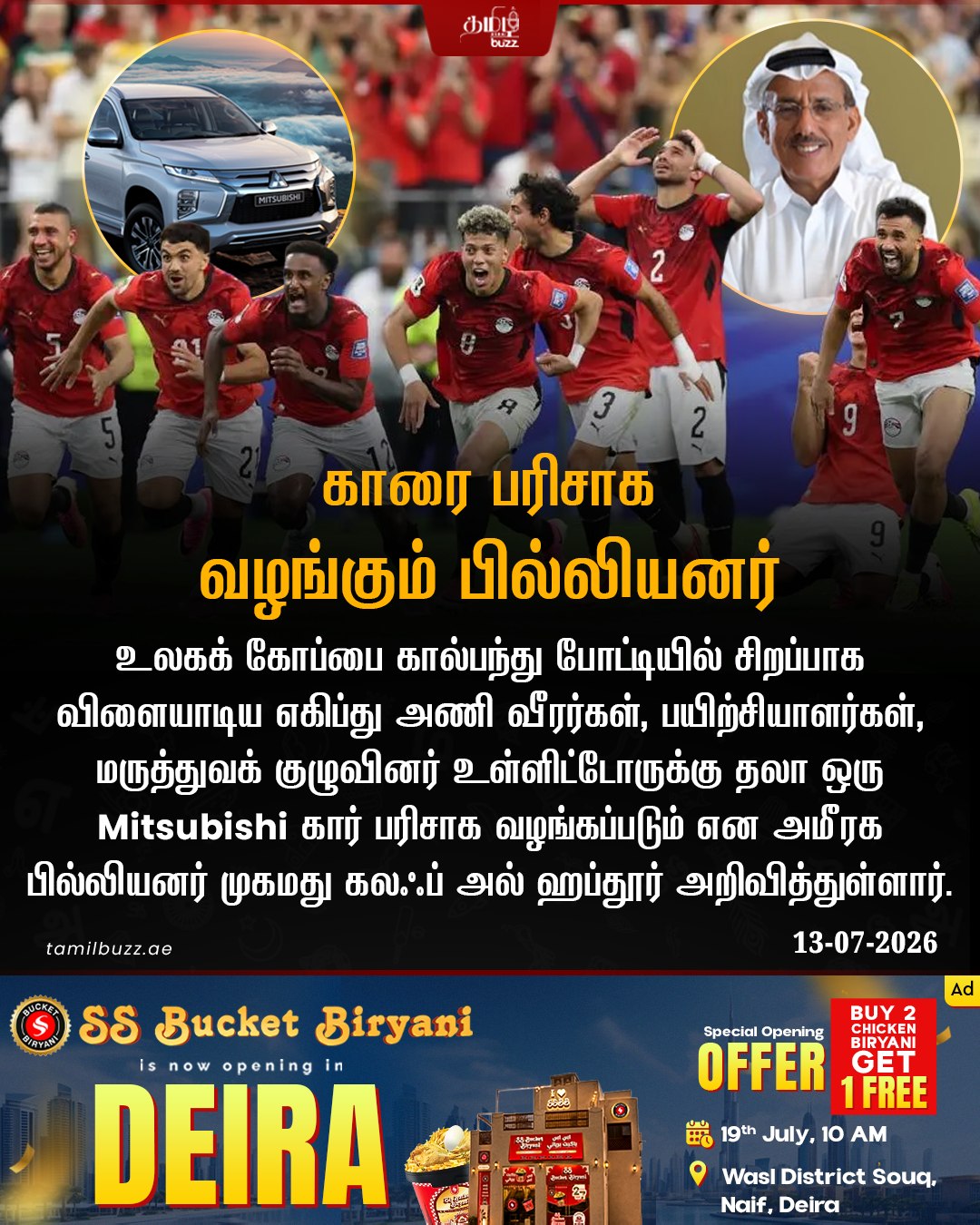 @TamilBuzzDubai