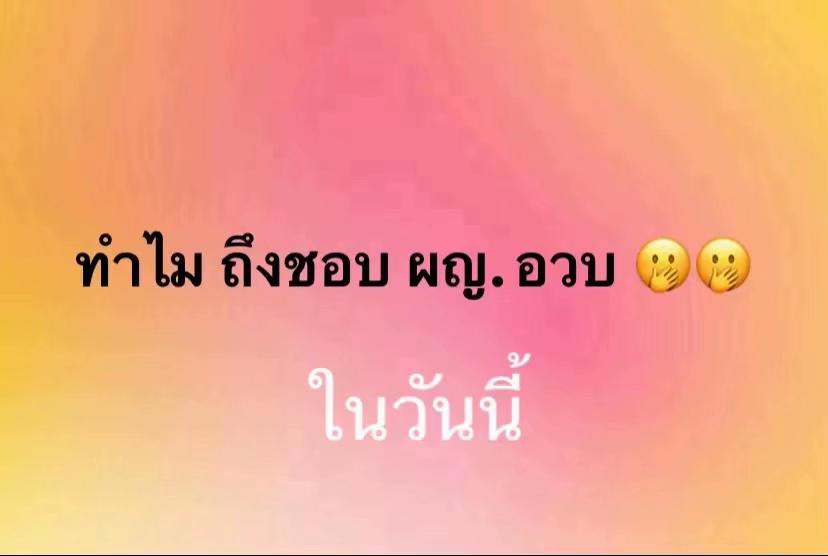 @หนู๋ "แตงงงง“💐💜(178K)