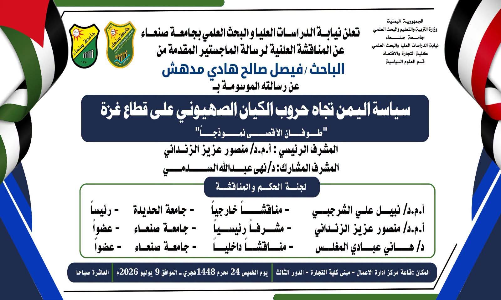 @كلية التجارة والاقتصاد ـ صنعاء