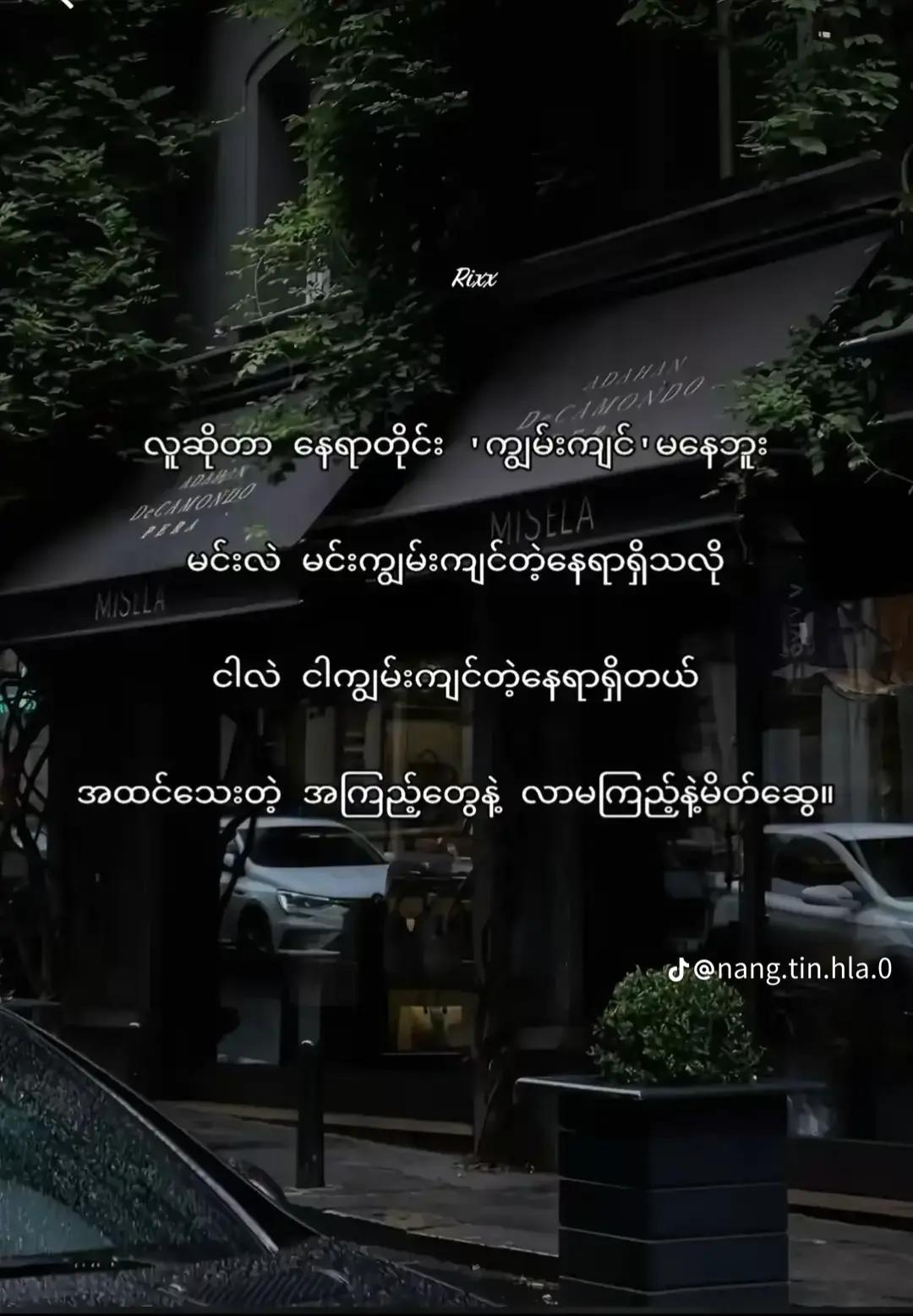 @✌︎ လူပြန်တော်✌︎✰𝐌𝐠.𝐙𝐢𝐧✰