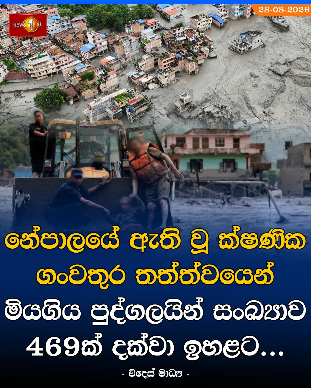 @Newsfirst Sri Lanka