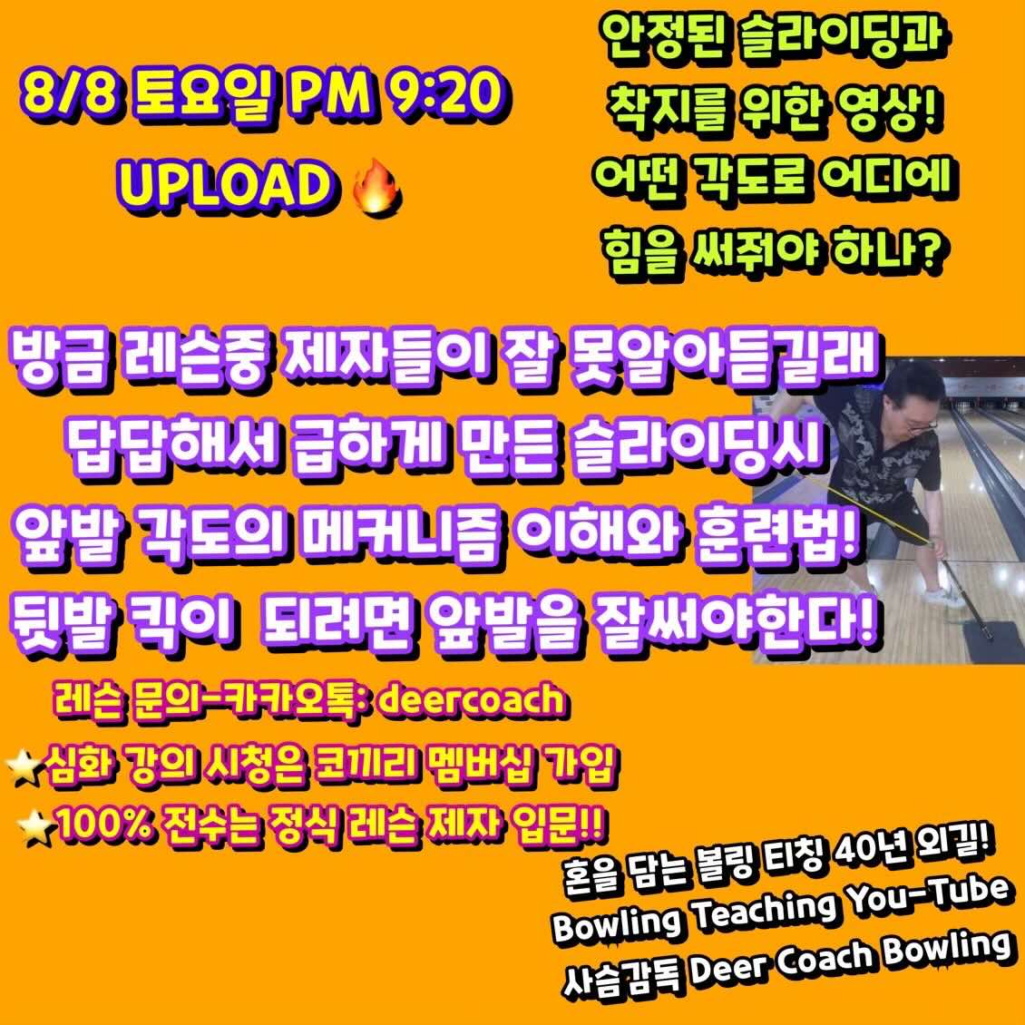 @사슴감독 deer coach bowling