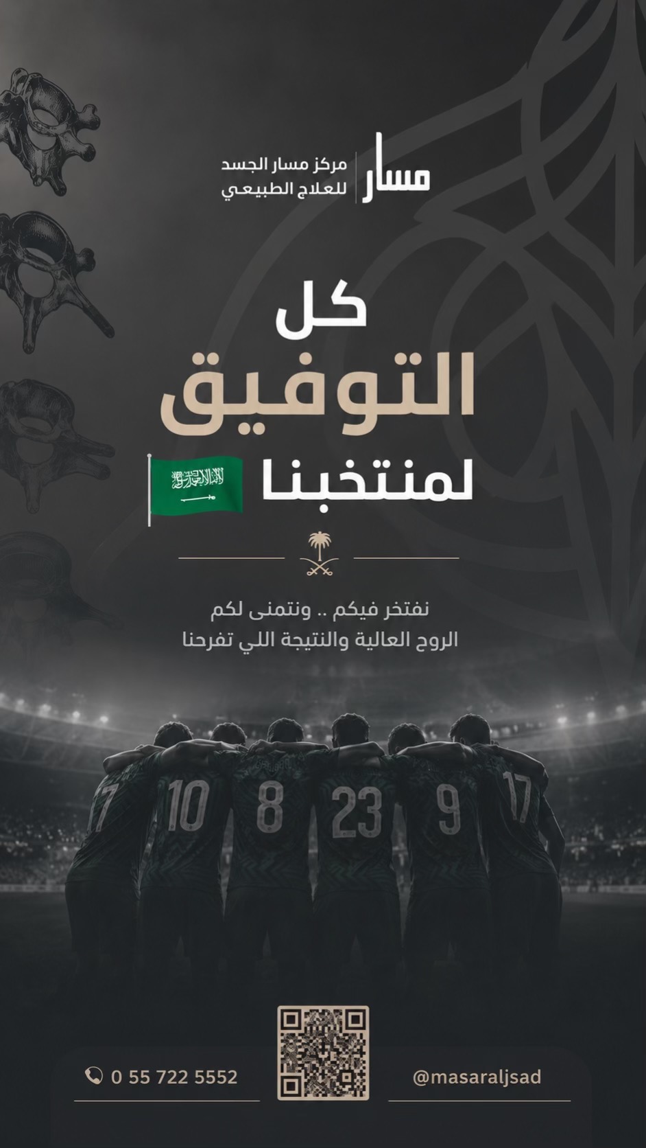 @مسار الجسد