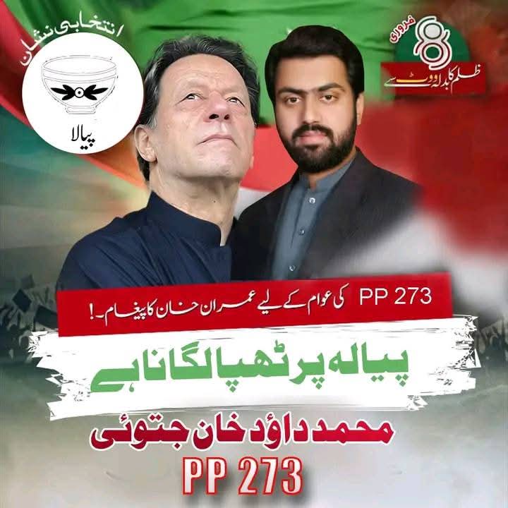 @افیشل جتوئ گروپ مظفر گڑھ 🇵🇰
