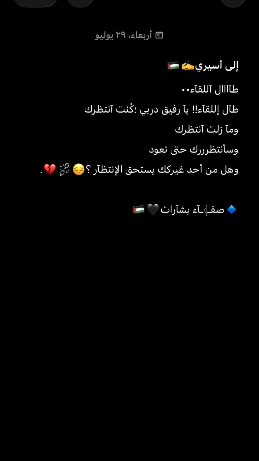@🔹صفـ𓂆ـآء بشآرات🖤🇵🇸