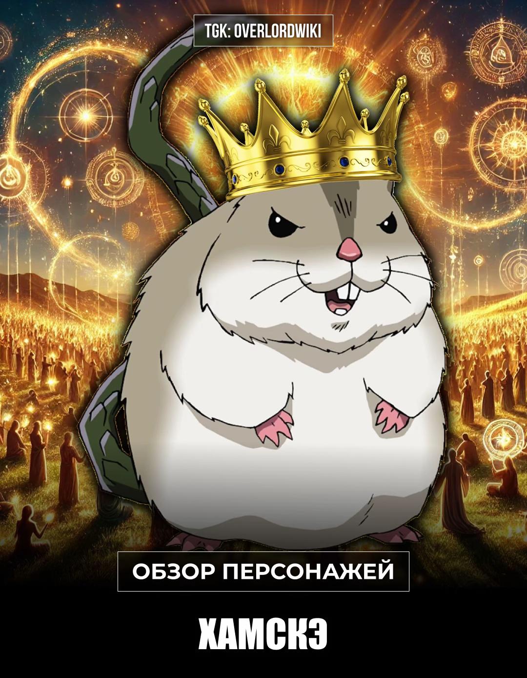 @Overlord Wiki