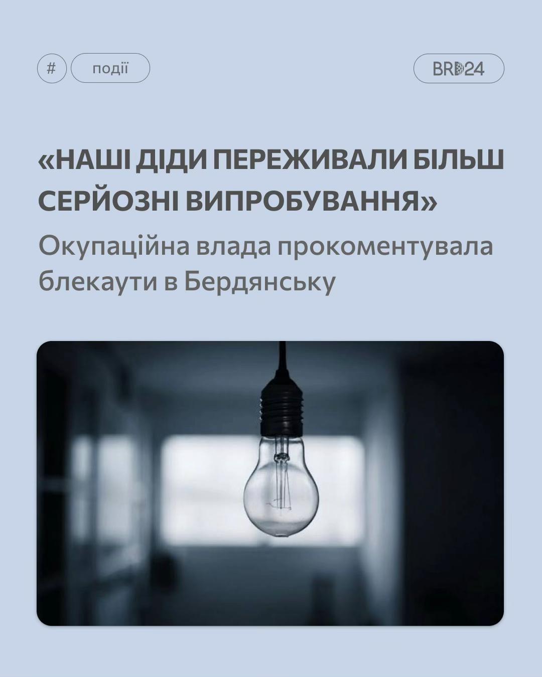 @Brd24 - Бердянськ