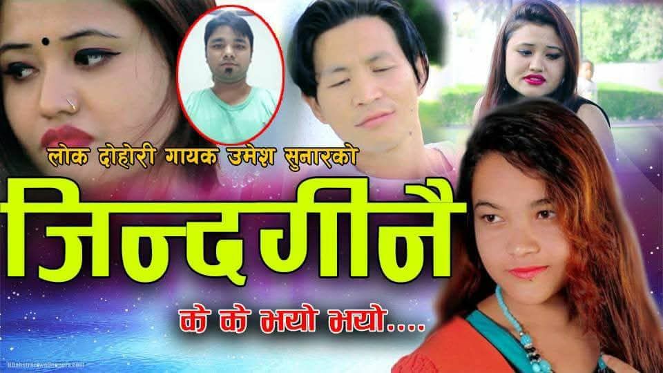 @तिमी बिनाको अधुरो जिन्दगी