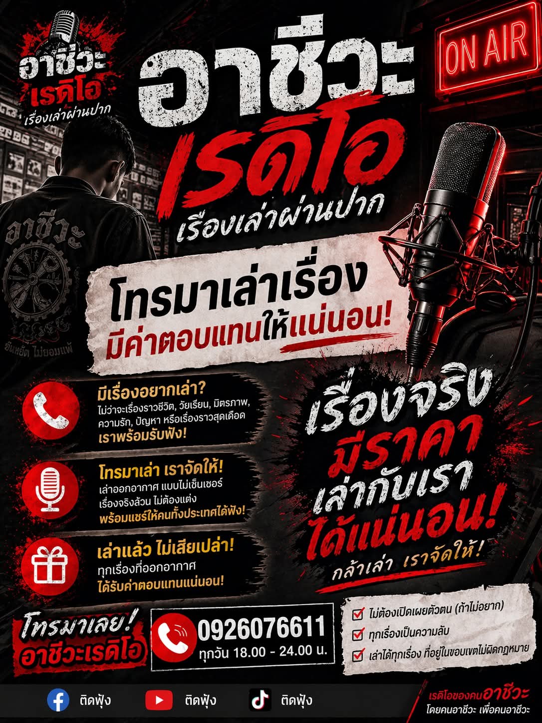 @ติดฟุ้ง