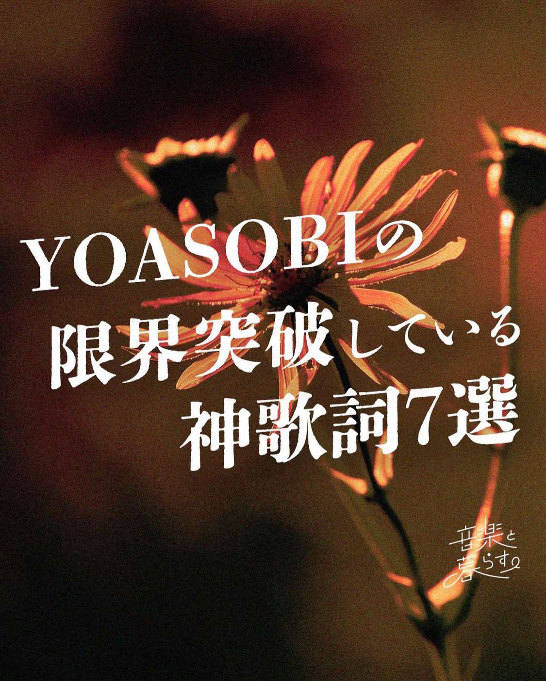 @音楽と暮らす。