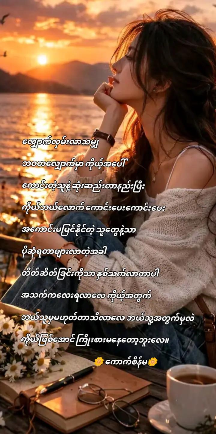 @🐹ကောက်စိန်မ🐹