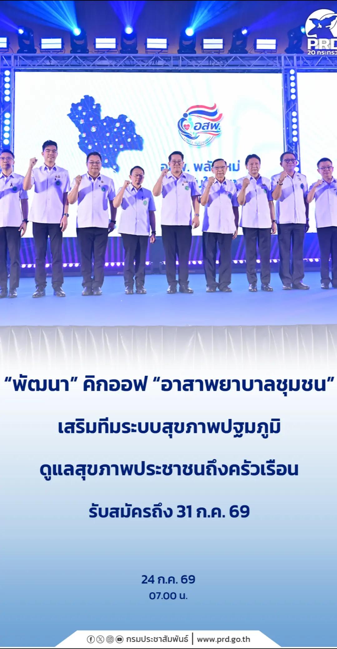 @สวท.เบตง News