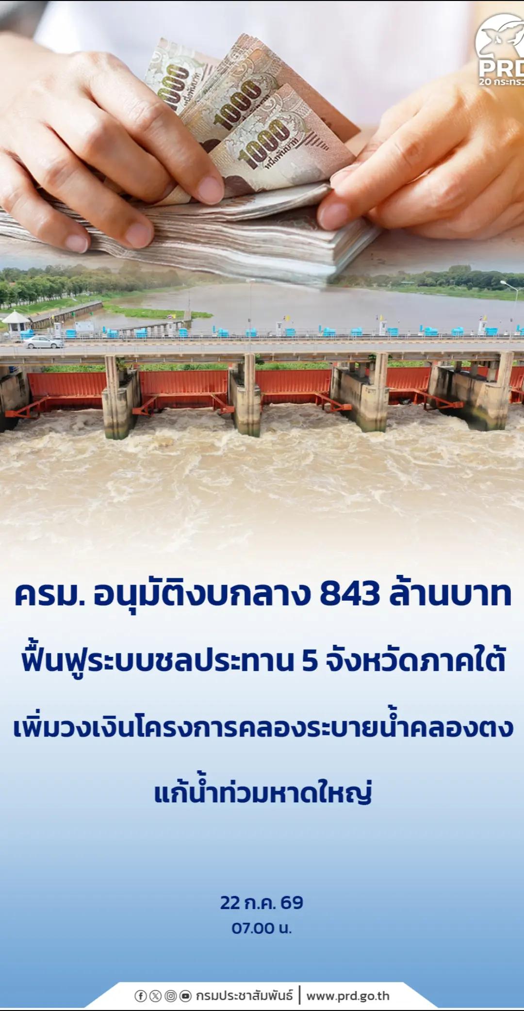 @ประชาสัมพันธ์จังหวัดปราจีนบุรี