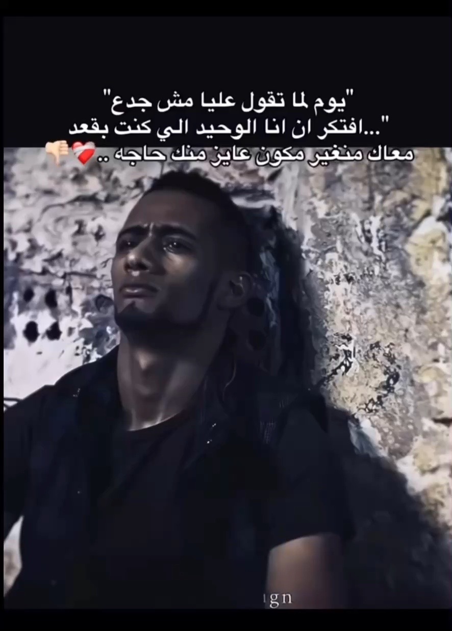 @&bdquo;ما فيش جدعان😮&zwj;💨👎🏽‟