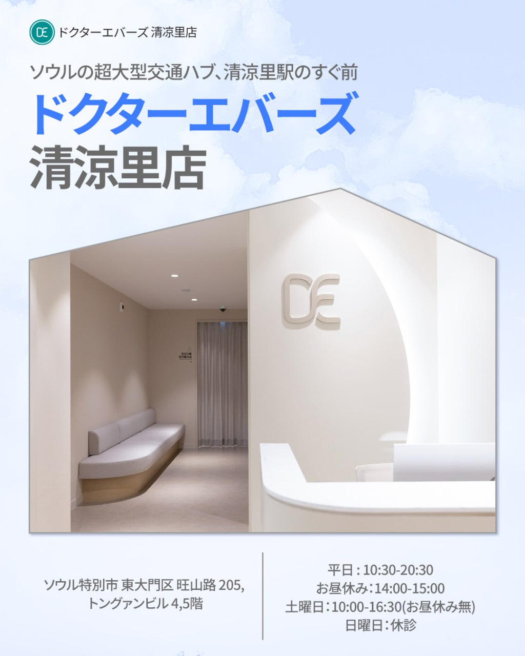 @【公式】ドクターエバーズ医院🇰🇷