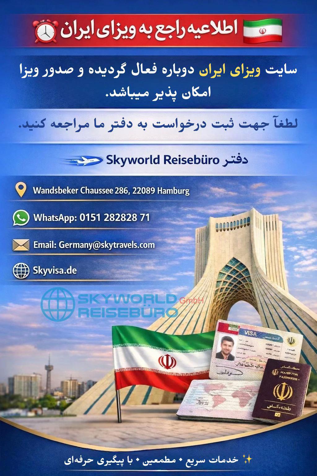 @SkyTravels آژانس مسافرتی اسکای