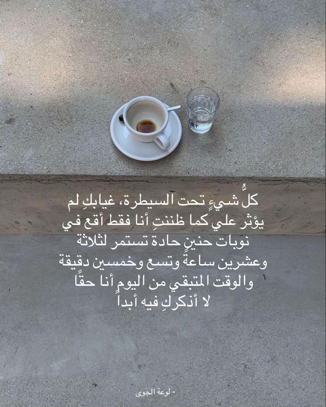 @لَوعةُ الجَوى