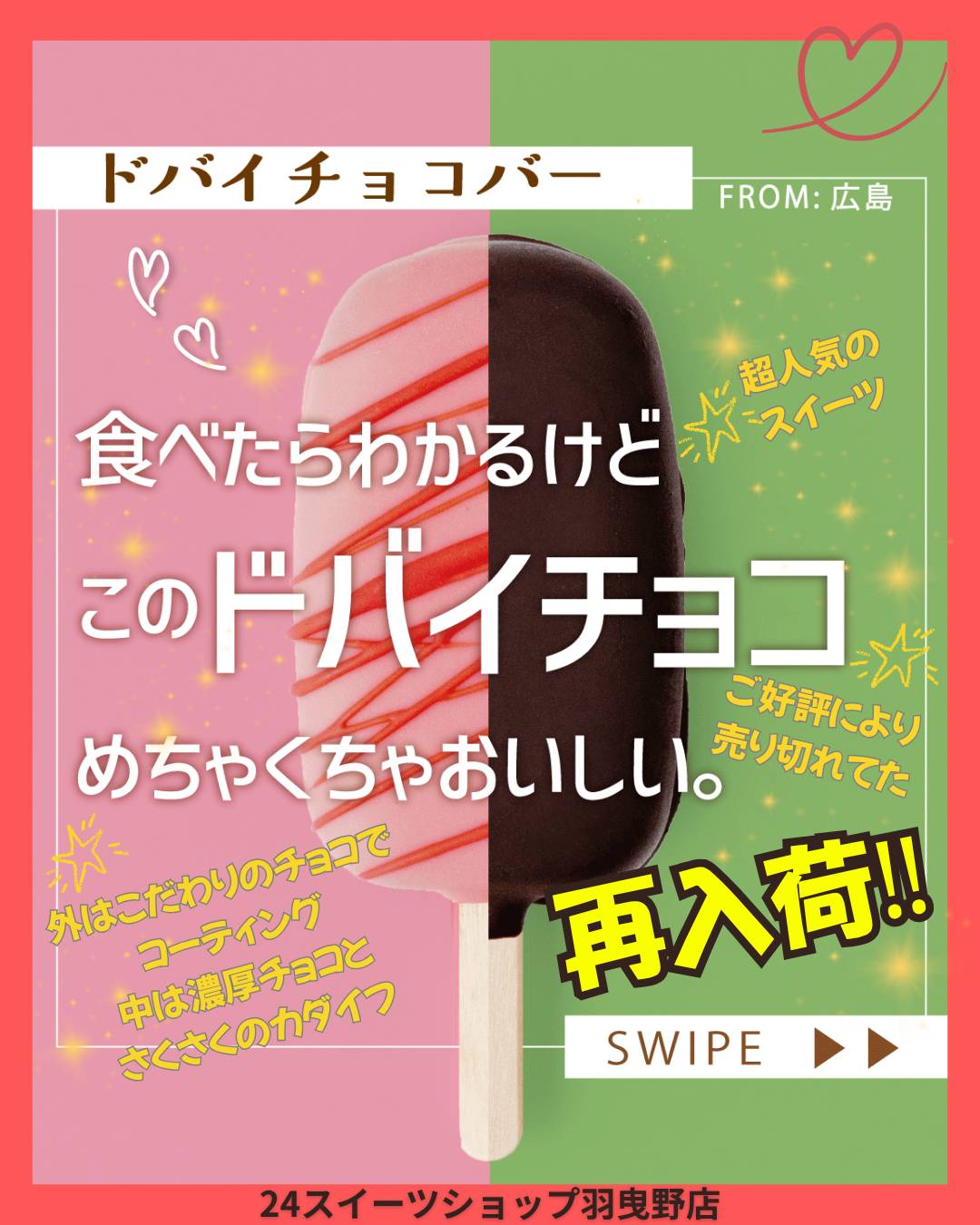 @24スイーツショップ羽曳野店