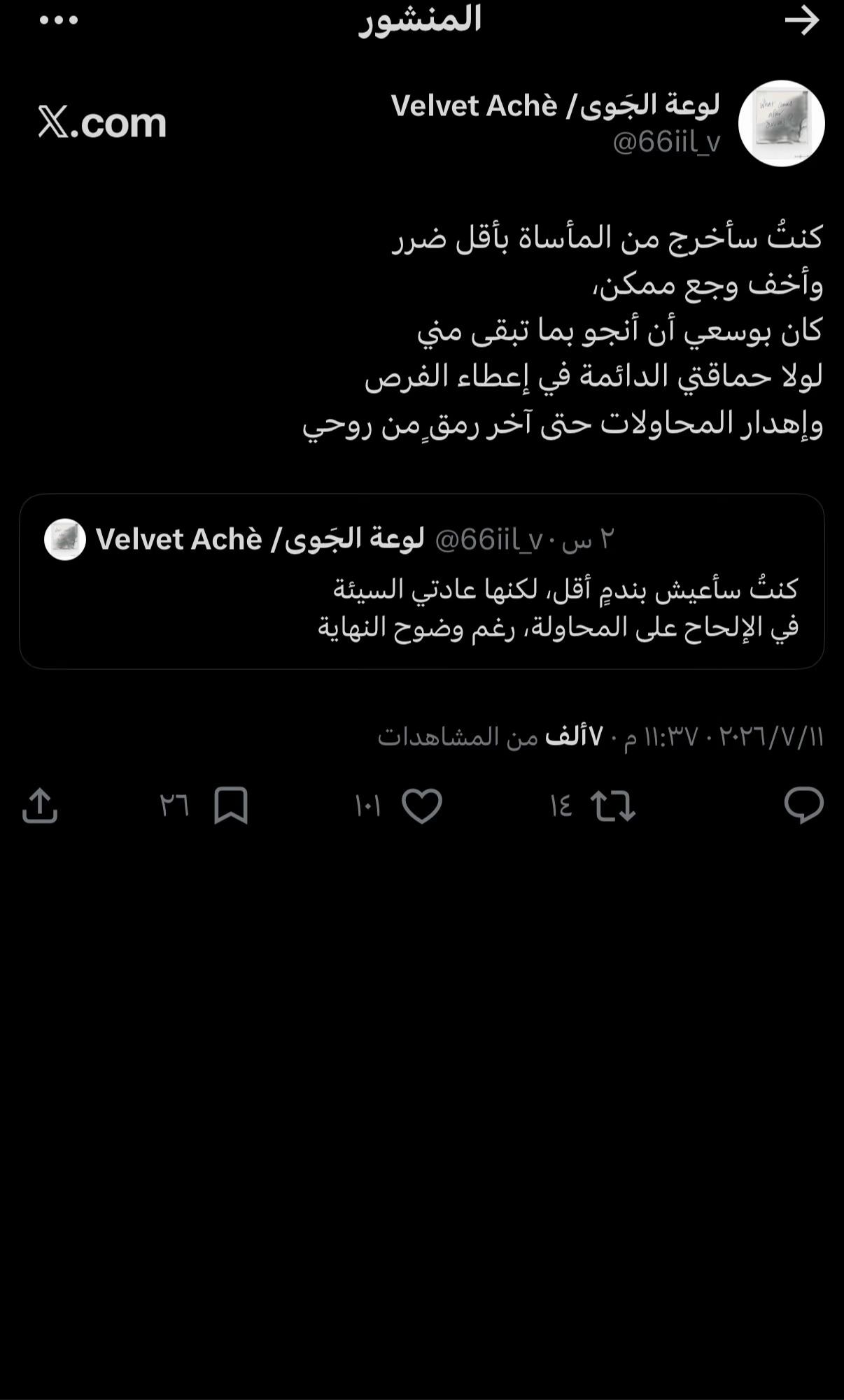 @لَوعةُ الجَوى