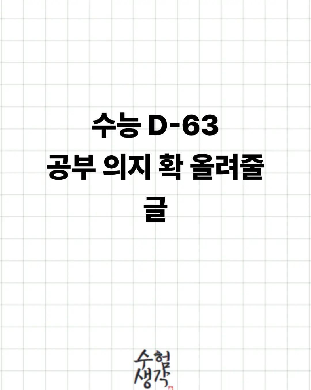 @수험생각