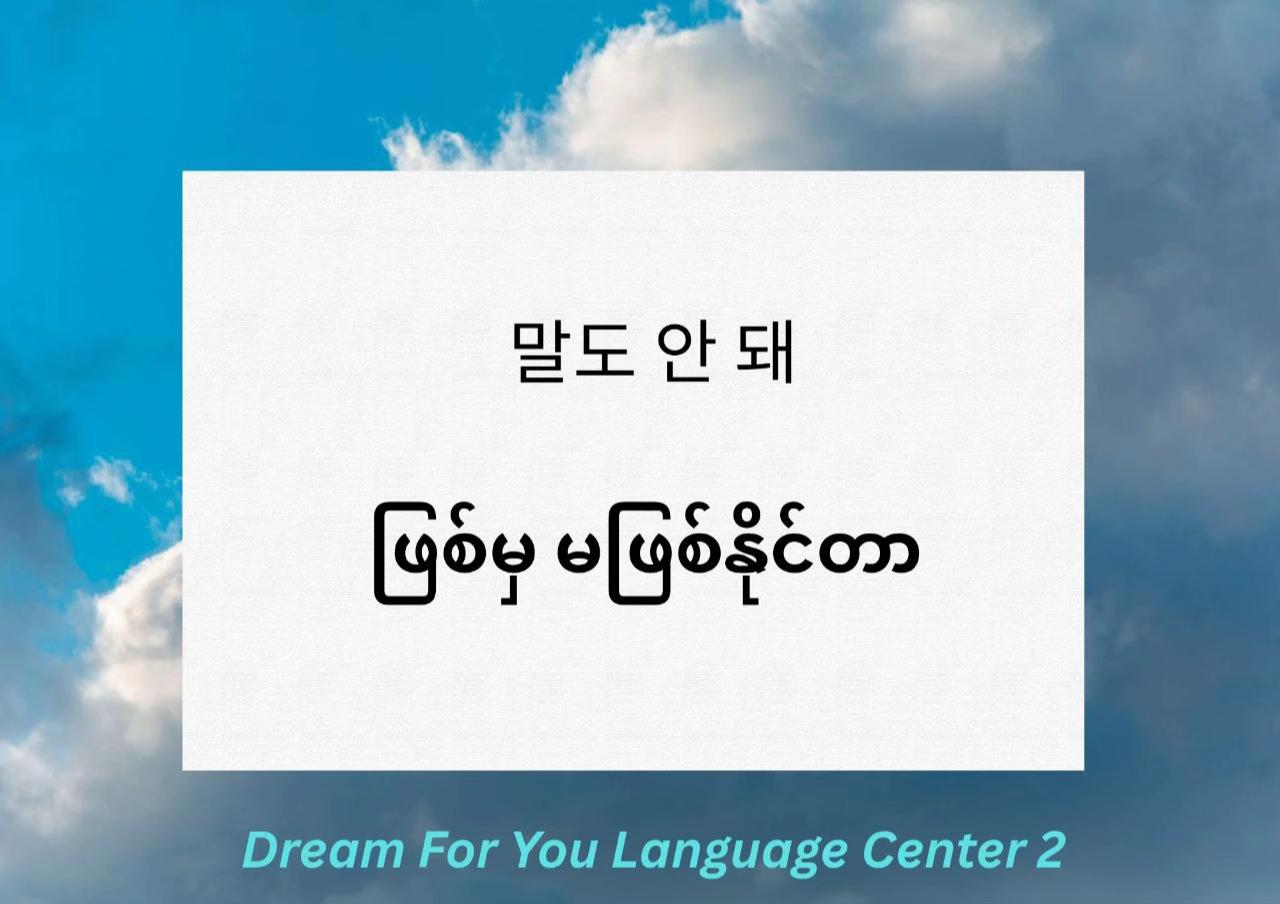 @Dream For You Language Center2