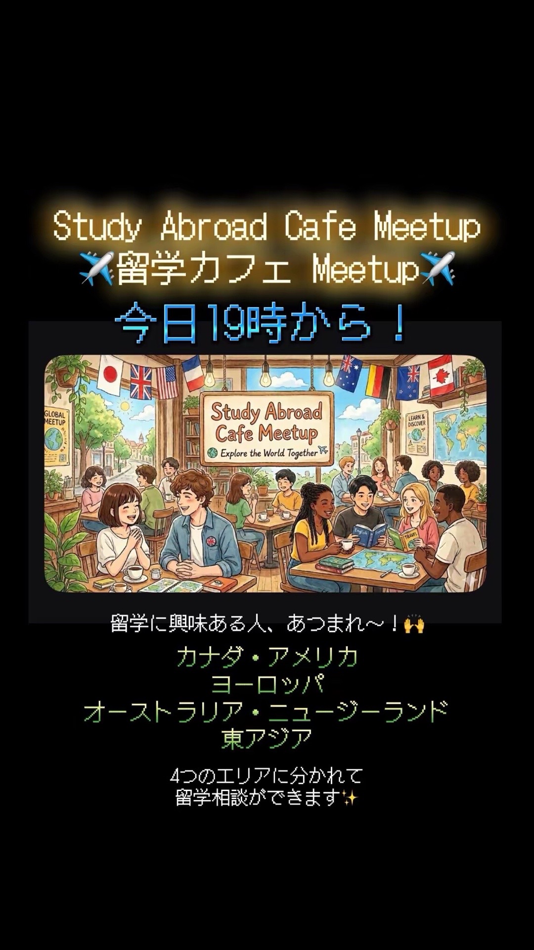 @ENGLISH ONLY CAFE = 留学カフェ