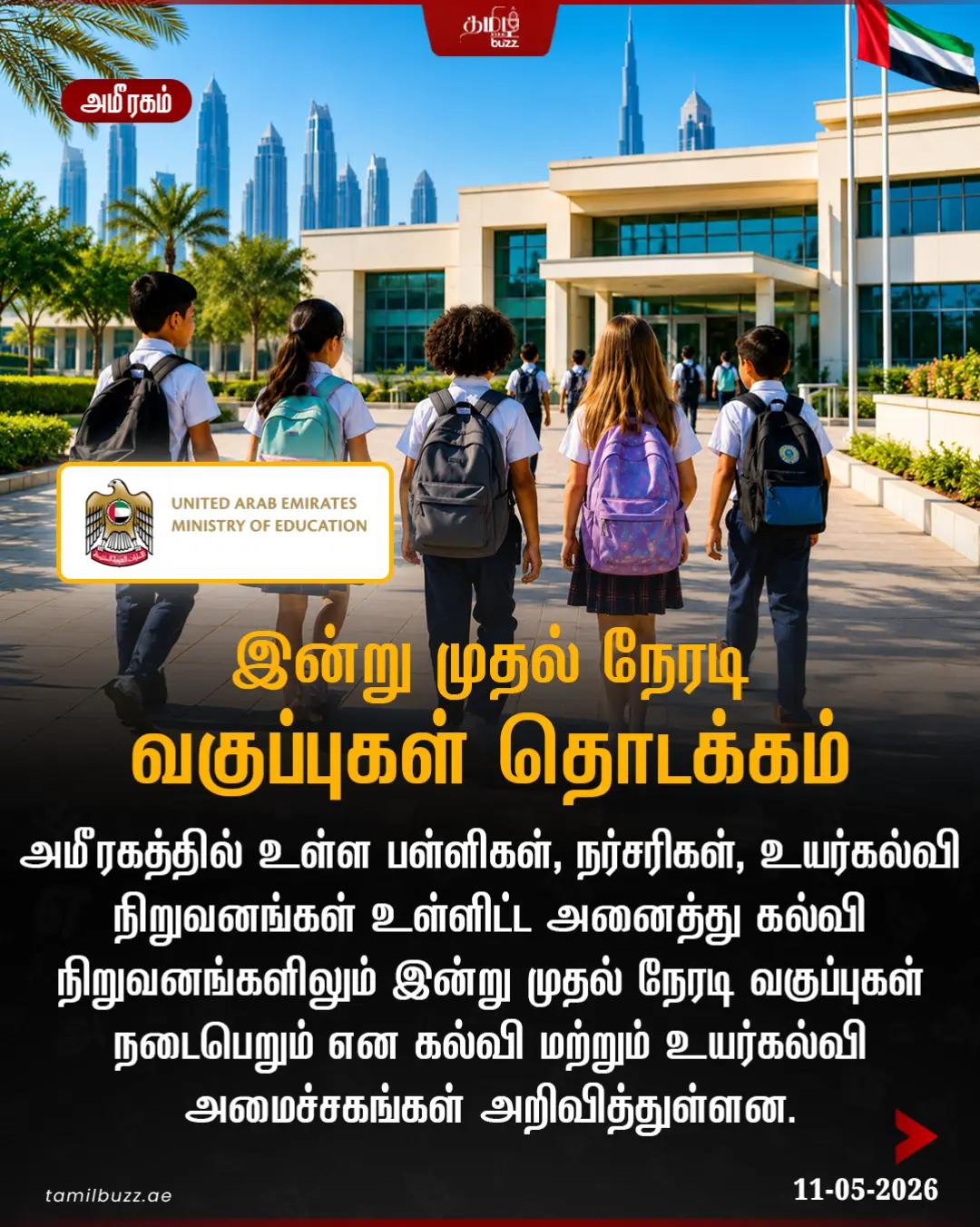 @TamilBuzzDubai