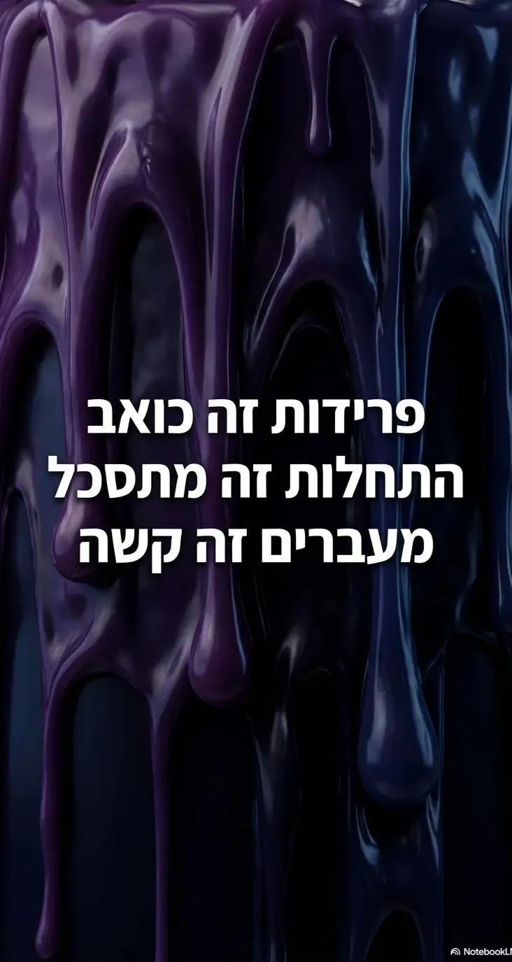 @יוסף אביטן גבר רגיש🤗