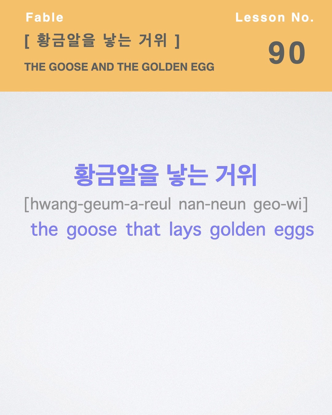 @learn_korean_through_fables