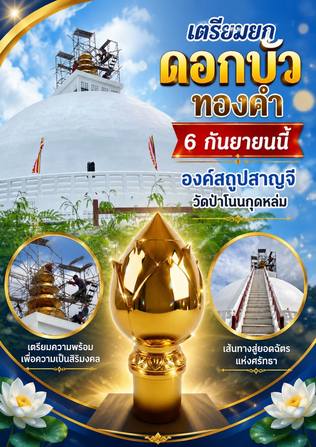 @ทองจันทร์ ศรีสุธรรม