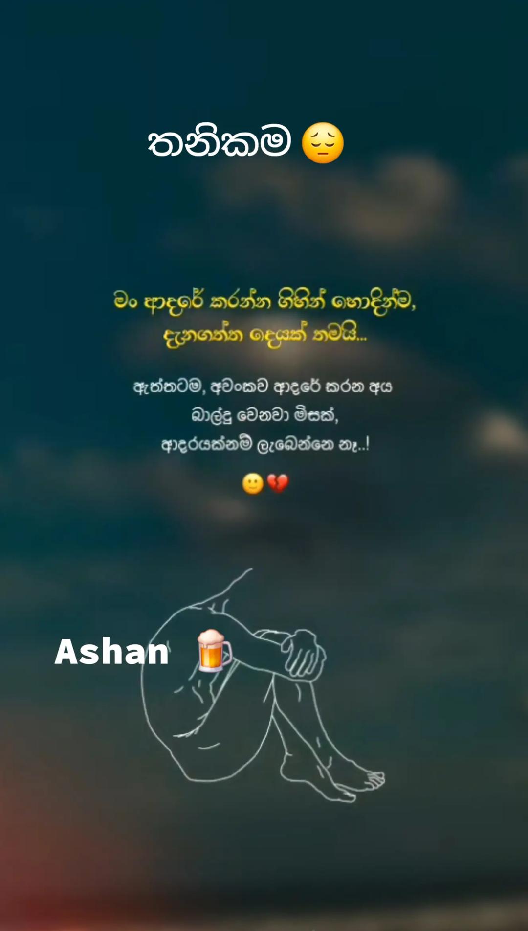 @🇱🇰🎤තනිකමේ🩸🎵🎤 විසේකාරයා🩸