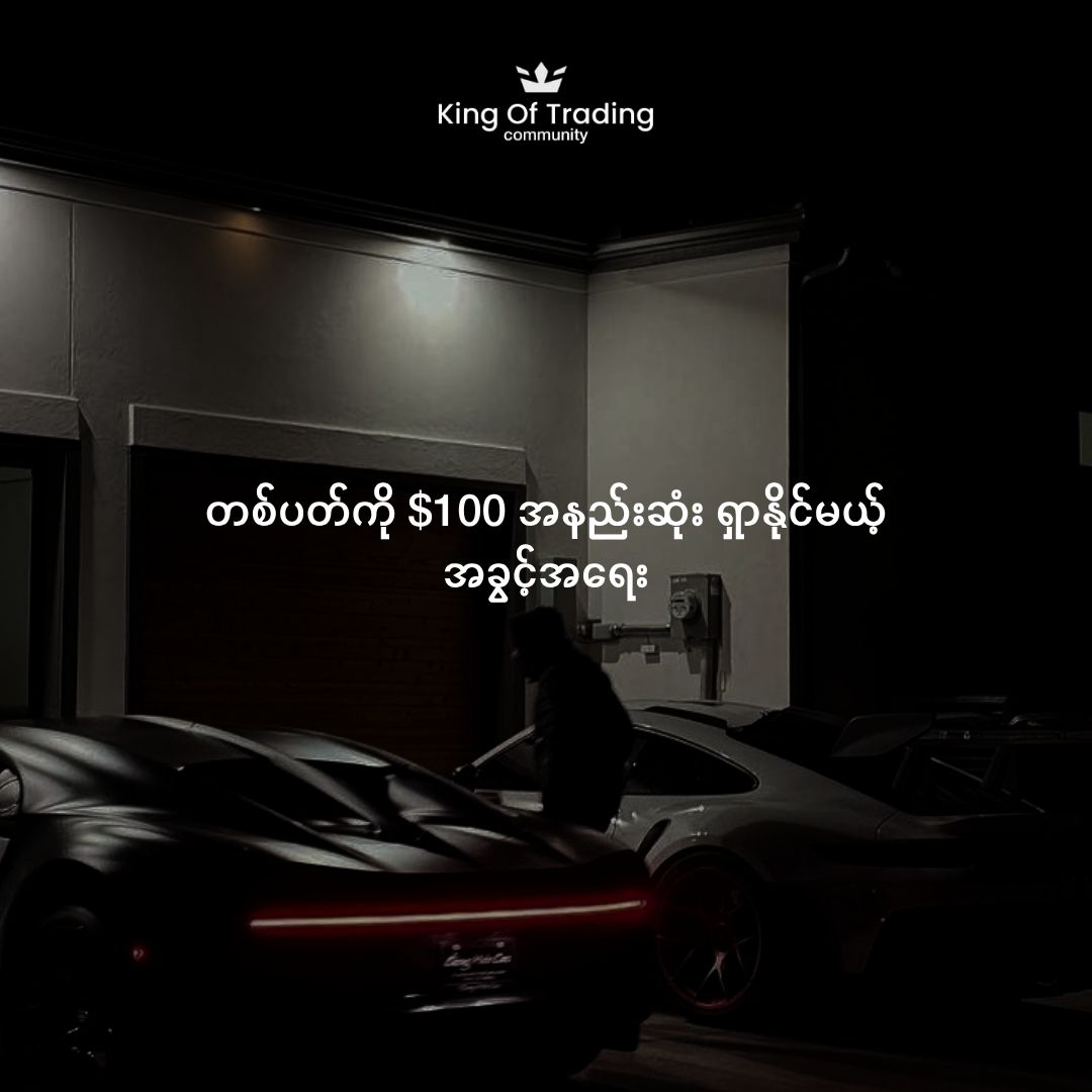 @𝗞𝗶𝗻𝗴 𝗢𝗳 𝗧𝗿𝗮𝗱𝗶𝗻𝗴