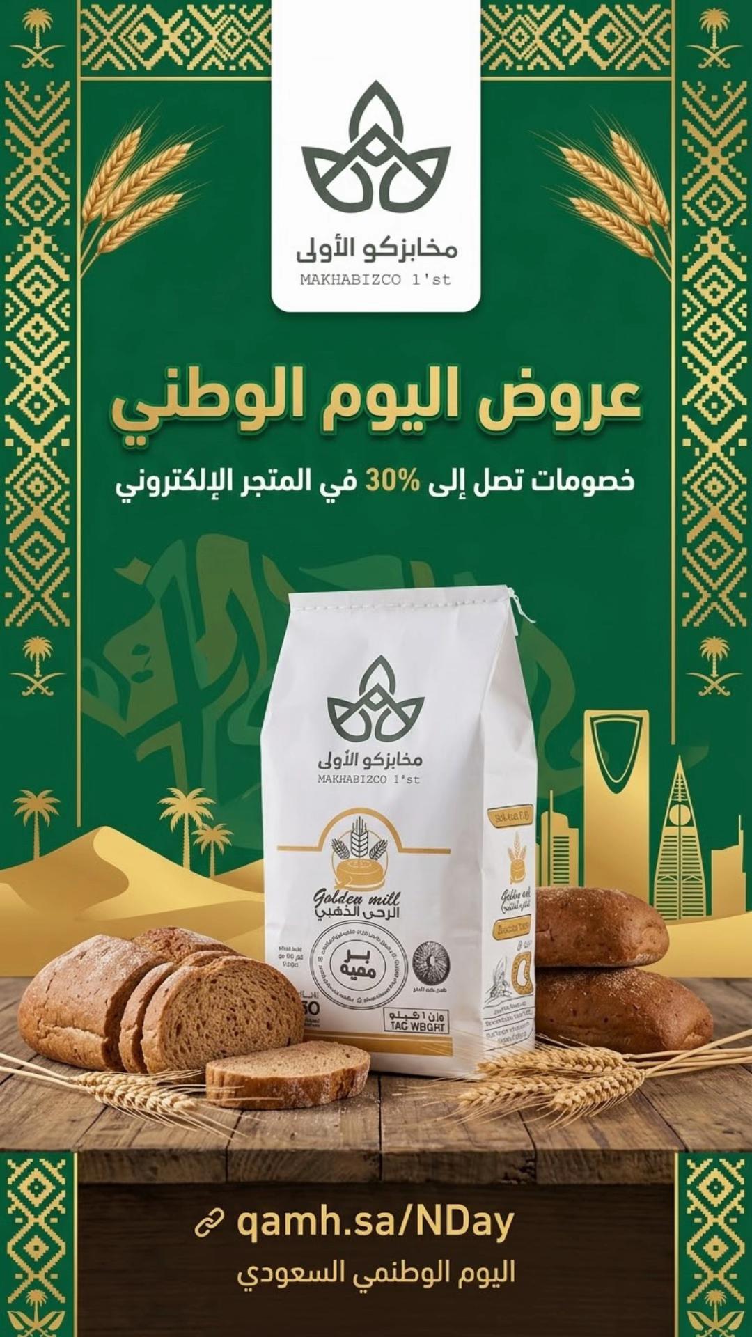 @نجم | مخابزكو الأولى