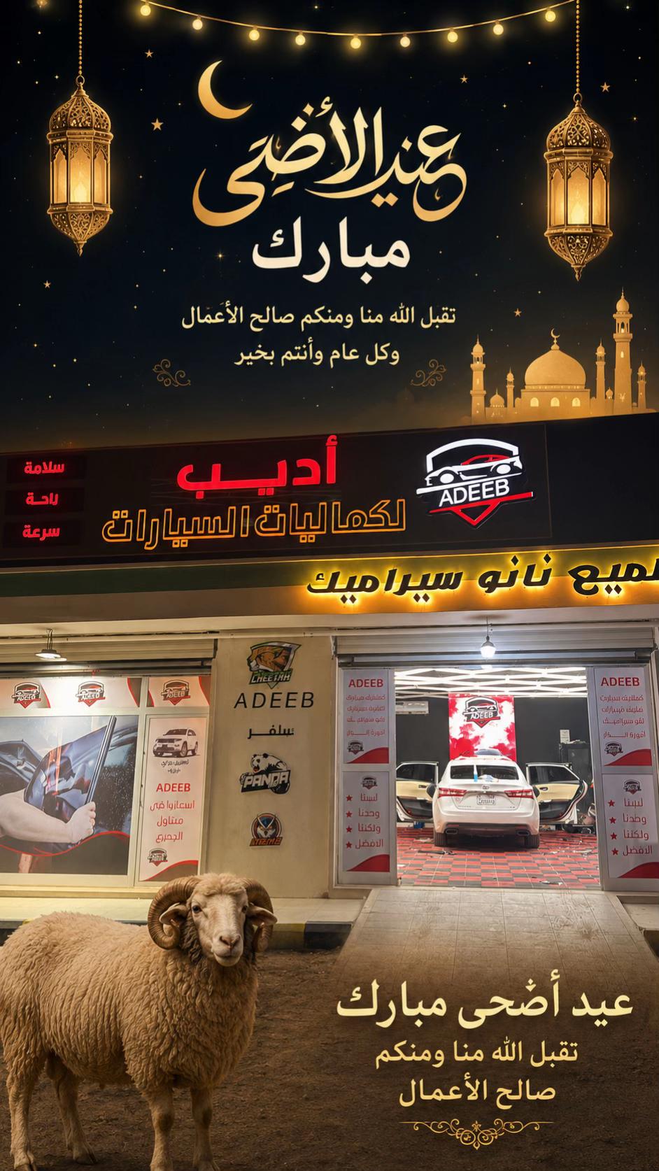 @أديـــب لكماليات السيارات🥇