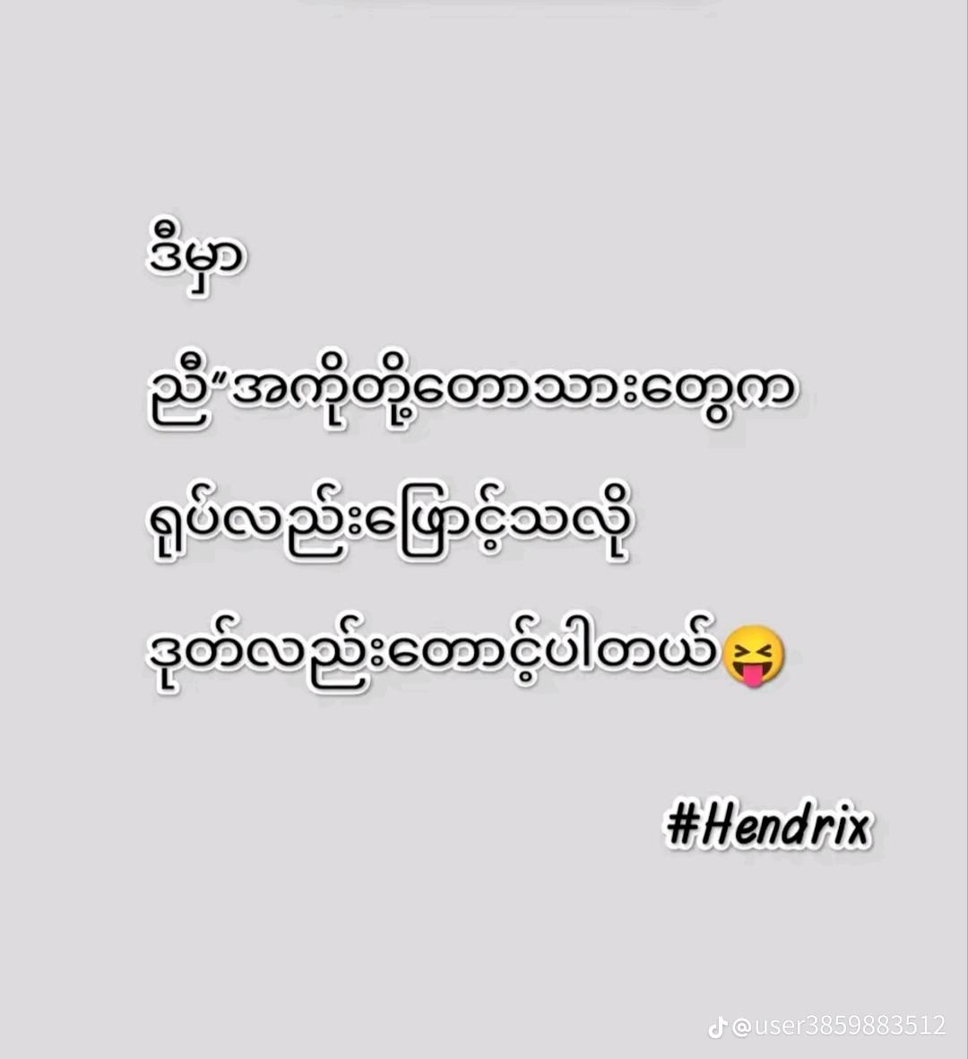 @🥰🙊Heim Htet🥰🐰🐰🏳️&zwj;🌈🇲🇲