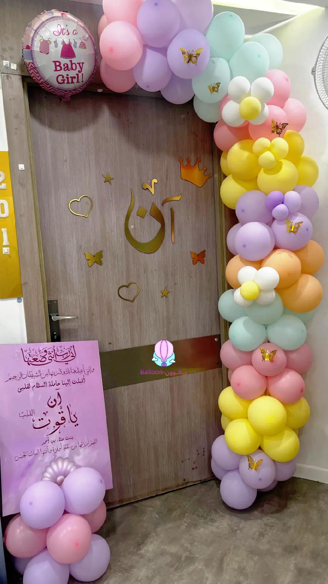 @بـــــالــوون ـBalloon