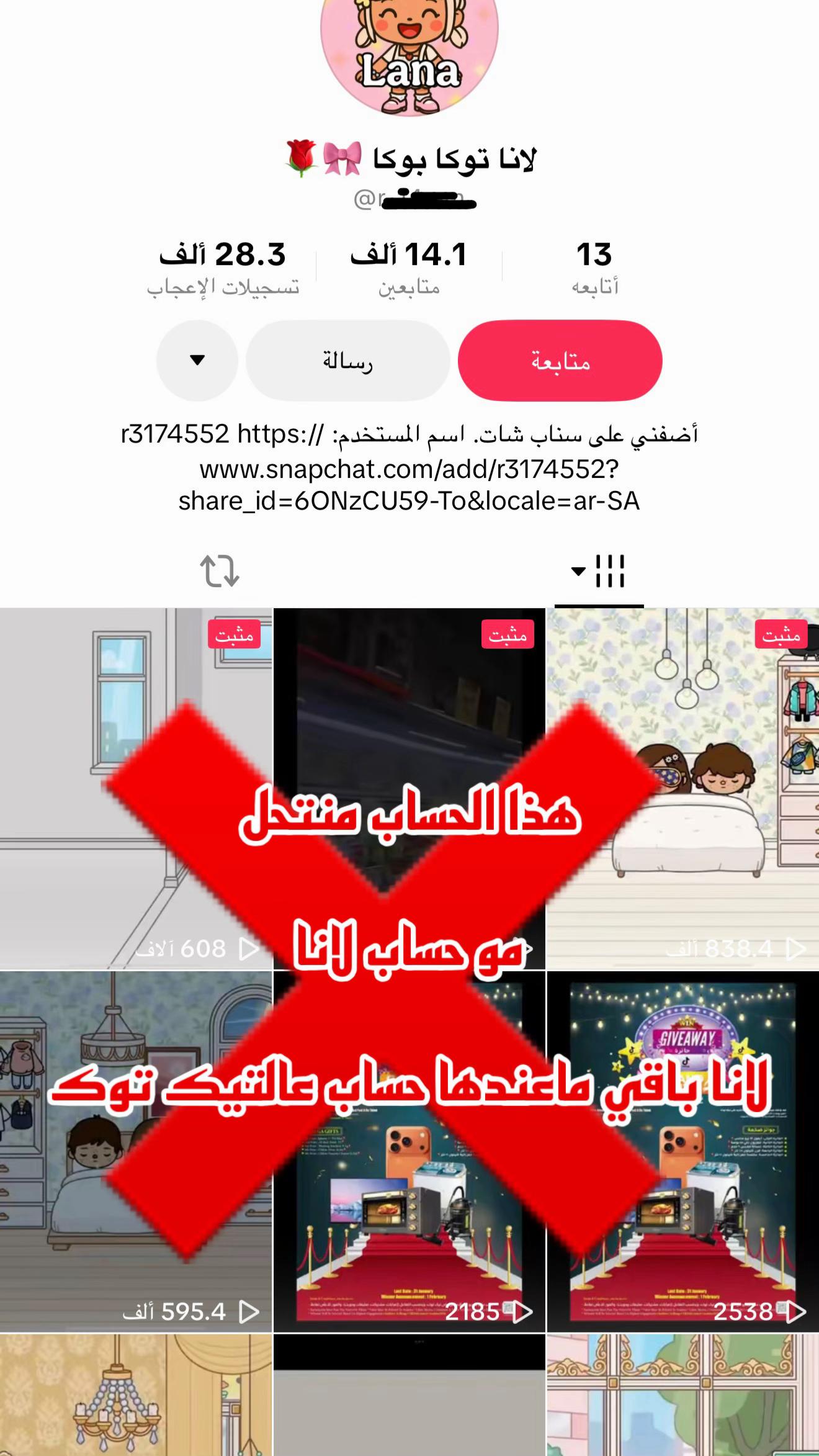 @لانا و رورو