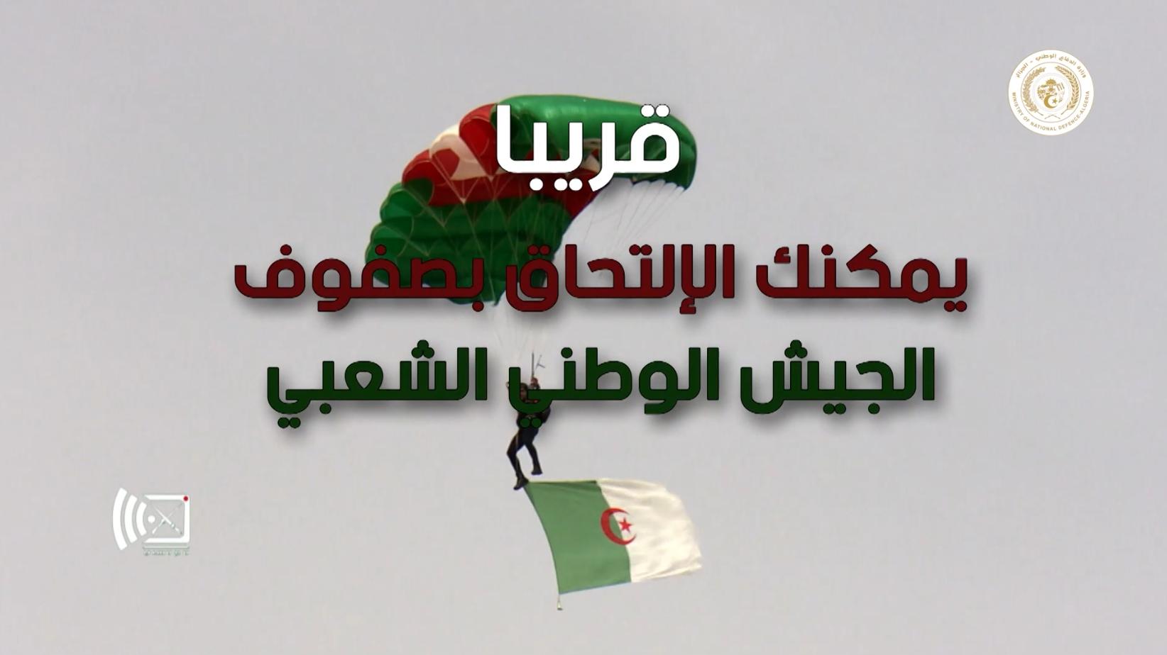 @وزارة الدفاع الوطني الجزائرية