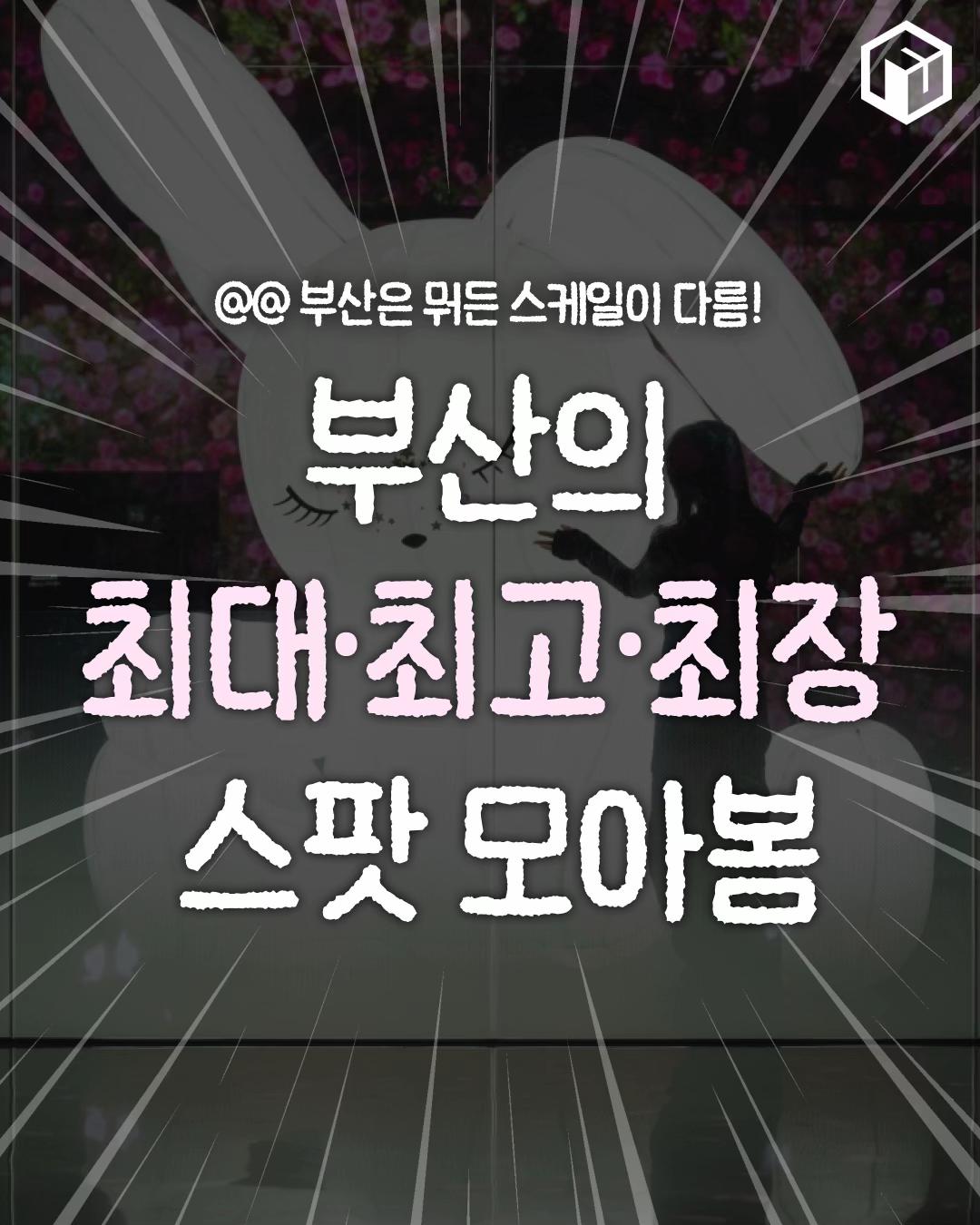 @부산톡톡
