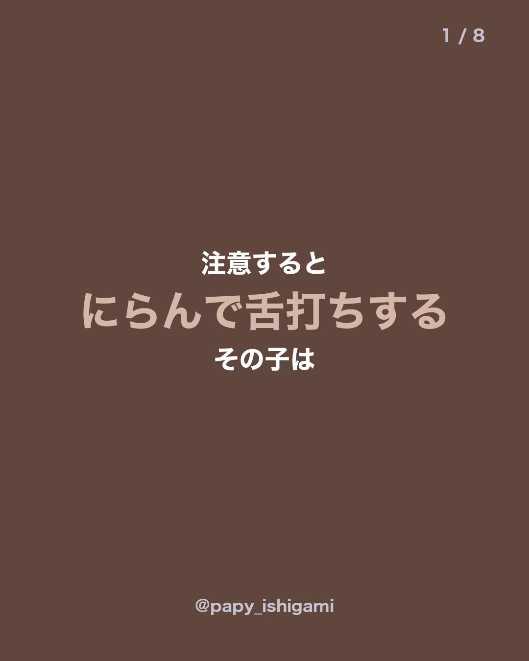 @パピーいしがみ
