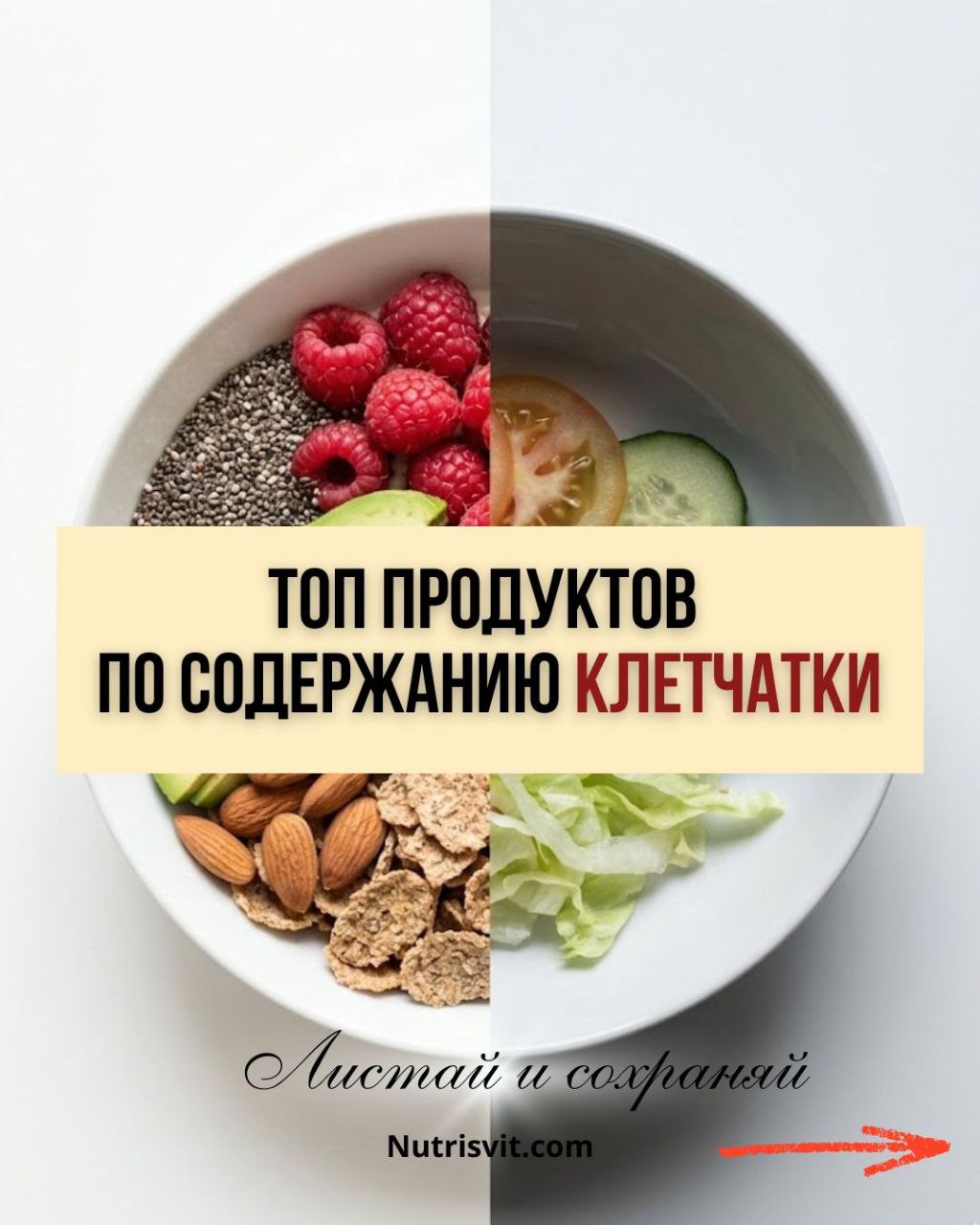 @Нутрициолог Светлана 🥦