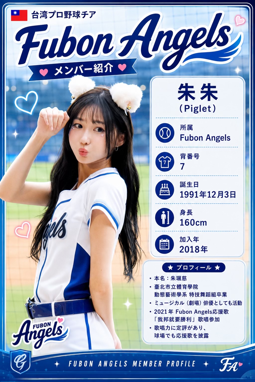 @台湾チアFan|推し活記録