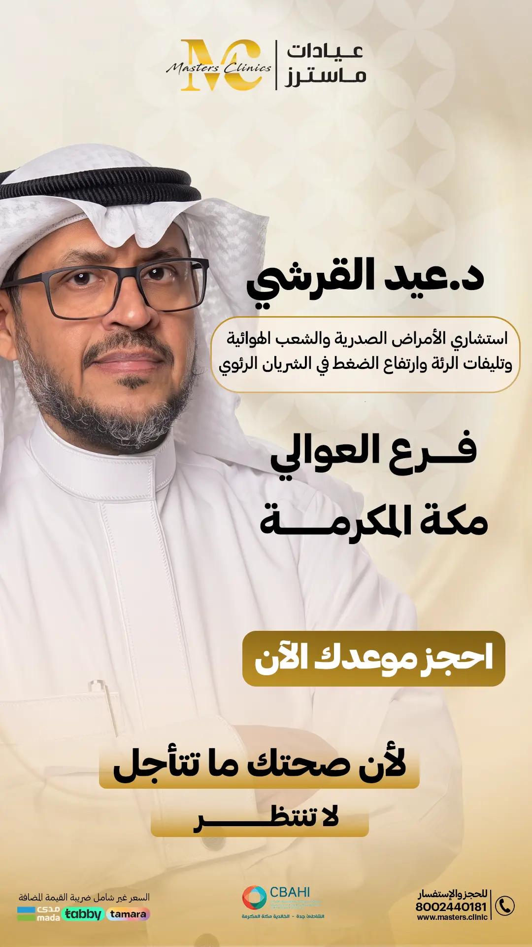 @عيادات ماسترز