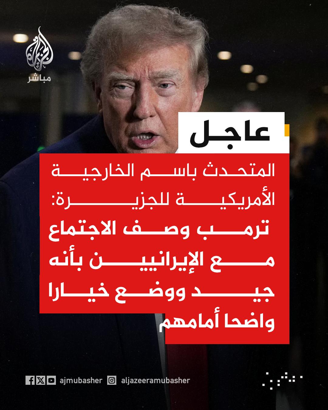 @الجزيرة مباشر