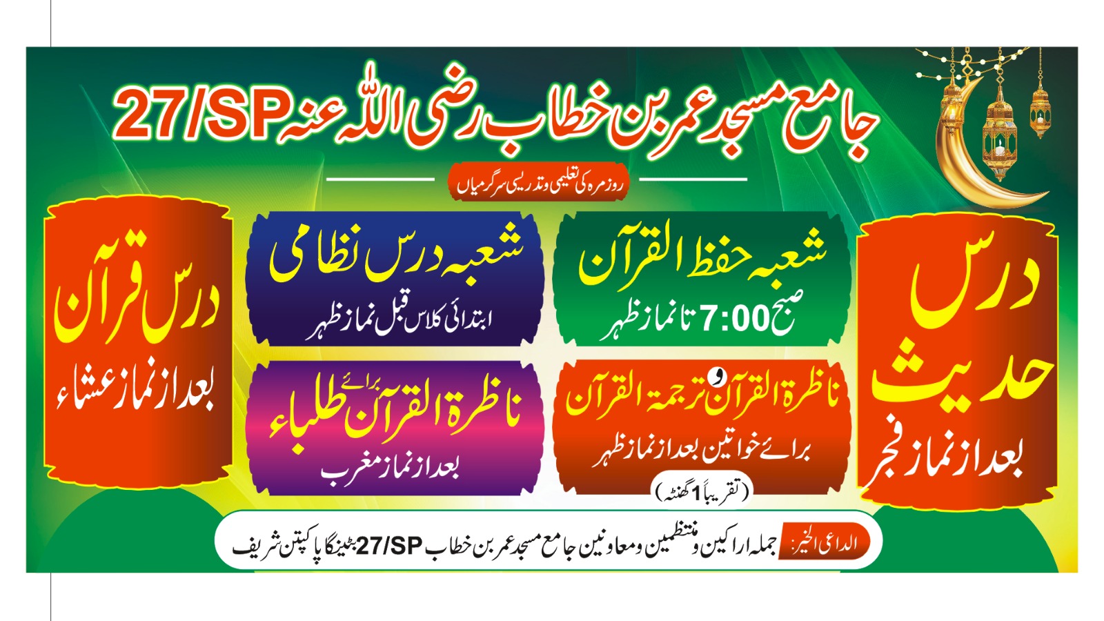 @جمعیت اہلحدیث یوتھ فورس پاکپتن
