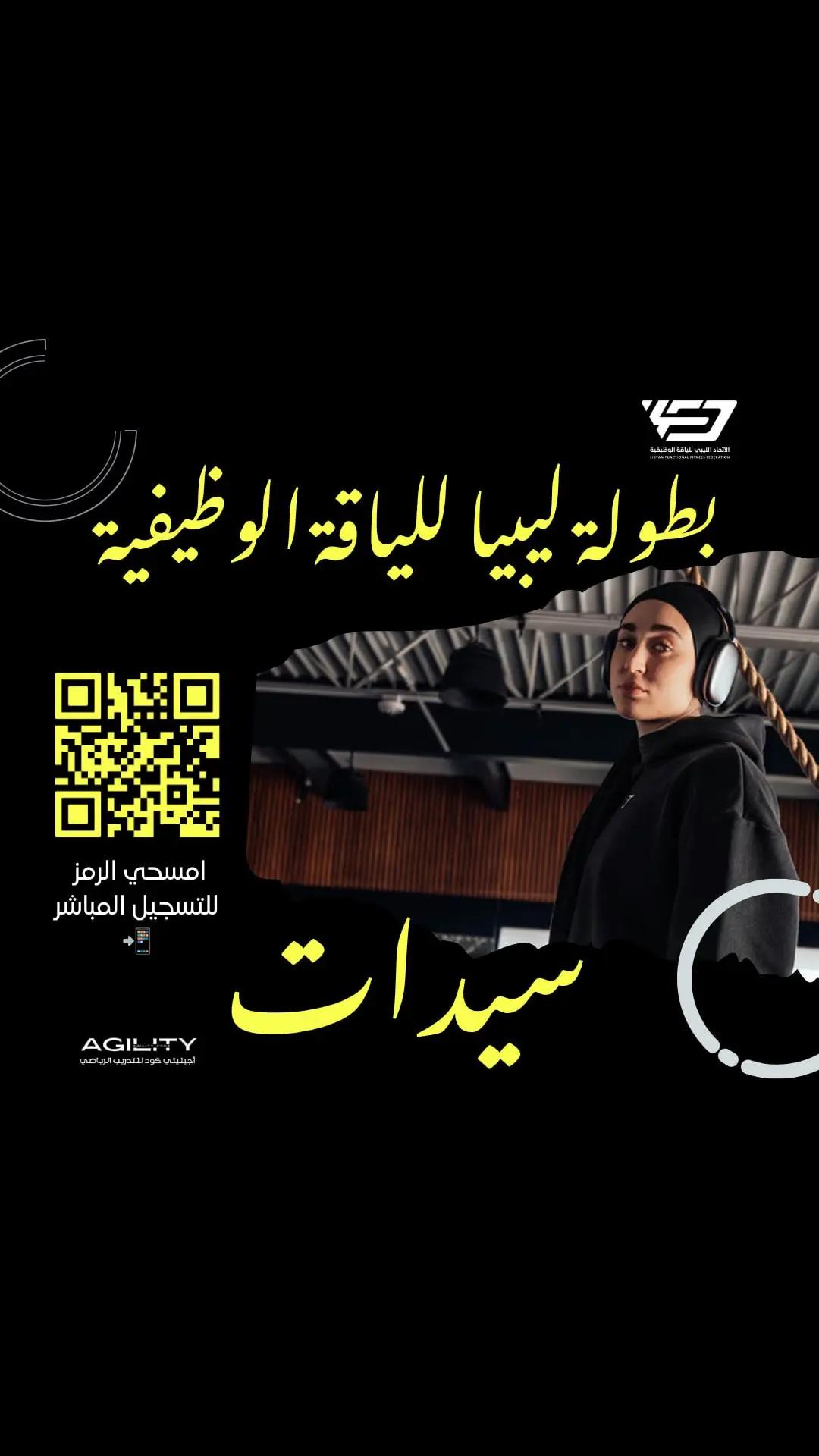 @الاتحاد الليبي للياقة الوظيفية