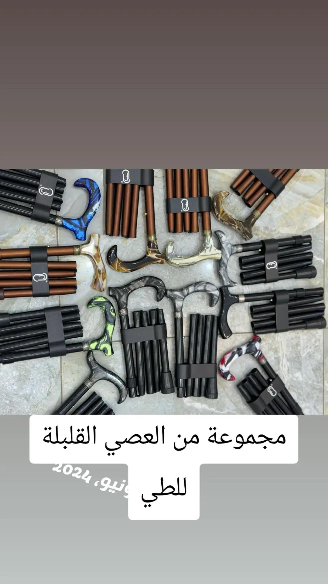 @الشيبان عكاز و عصا