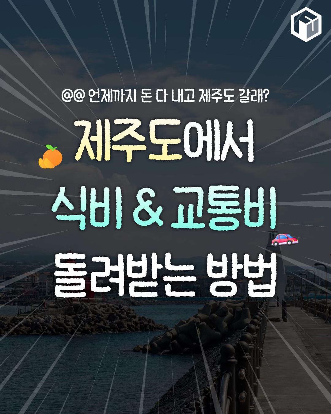 @제주톡톡
